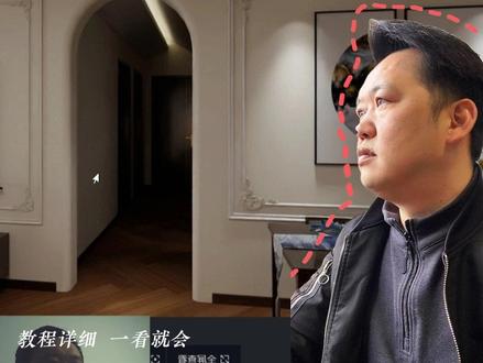 零基础学酷家乐,法式圆弧门洞的画法#毕节室内设计 #效果图代做 #酷家乐课程 #零基础学酷家乐 #毕节培训