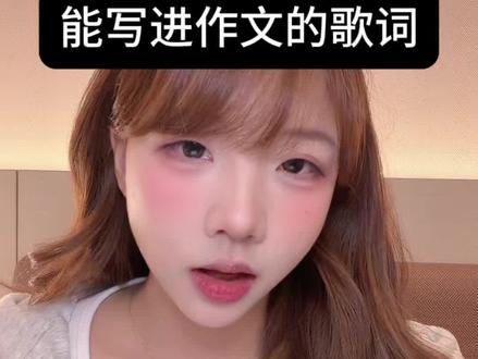盘点那些可以写进高考作文的歌词 原创@林少帅 #中文说唱 #说唱#sasioverlxrd #apmozart #kenrobb