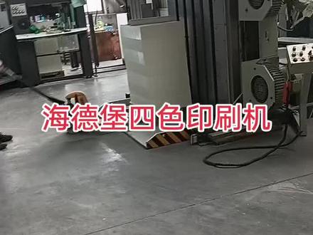 书刊厂海德堡四色印刷机