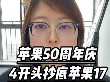 苹果50周年庆,国补叠加教育优惠,,换新补,到手4600就可以拿下256G内存的苹果17#苹果 #苹果17 #苹果手机 #iphone17 #iphone