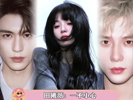 谁不会喜欢这么可爱的小田?#田曦薇