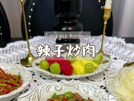 家常小炒 辣子炒肉 #抖音美食推荐官 #美食教程 #好吃到停不下来 #妈呀太香了 #吃货