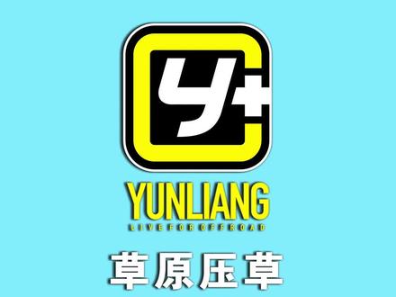 没有人知道压草的那个人叫什么,但他们会说是开越野车的,爱护环境人人有责。