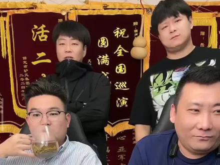 #乐呵兄弟直播 相声演员搞对象的那些事