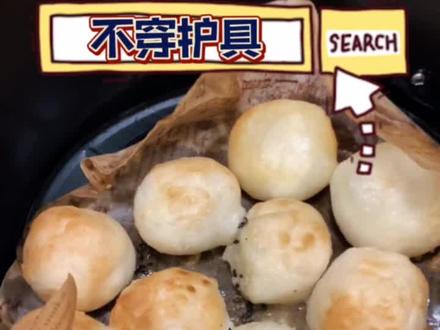 空气炸锅|炸元宵|不会再爆炸☄️🙉
小时候正月十五炸元宵,妈妈给我们炸元宵总是会爆炸,崩到身上脸上手上是真疼!妈妈们都会拿着锅盖当盾牌🛡️保护自己!
现在有了空气炸锅就解决了元宵爆炸💥的问题了,来吧一起试试👩🏻🍳
#记录真实生活 #元宵节 #美食 #抖音美食推荐官 #空气炸锅美食