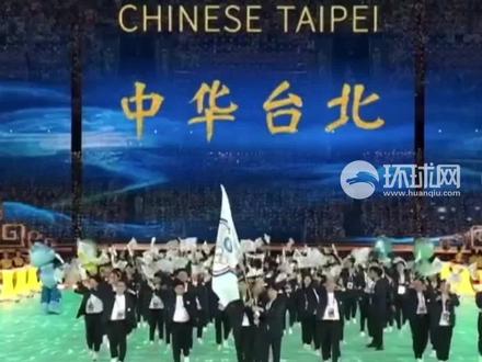 杭州亚运会开幕式,中国台北代表团旗手王冠闳:“一辈子难忘”