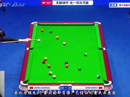 郑肖淮决赛对战沈申义,成功拿下比赛,夺得冠军,那么郑肖淮算是迈入11档了嘛?#郑肖淮 #沈申义 #郑肖淮夺冠 #台球是一种生活 #台球