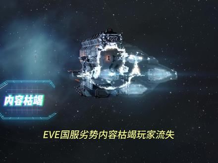 EVE欧服,一个星际文明