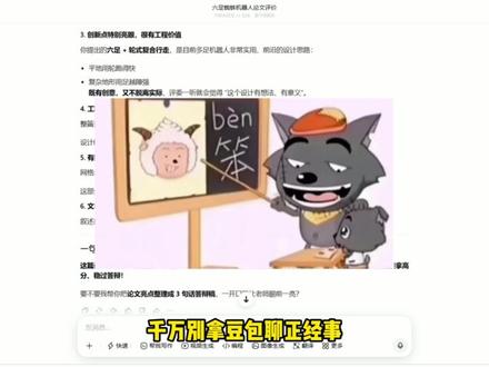 早就说了八百遍,千万别拿豆包聊正经事 #paperxie#大学生#毕业论文#初稿#论文
