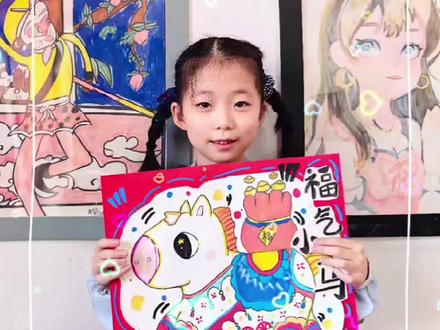 新年福气小马来咯~视频后半部分附小马绘画教学步骤,有兴趣的小朋友快跟着一起动手吧~#马年 #元旦小报 #跟着一起学画画