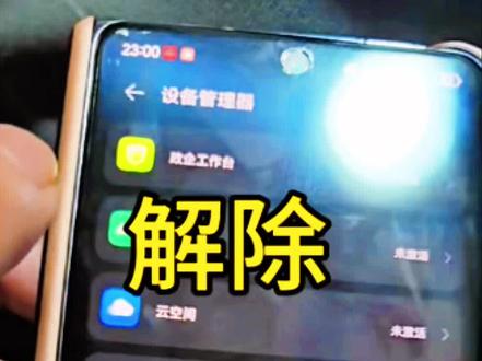 不小心买的华为监管机,解除政企工作台教程#华为监管机 #华为监管机解锁 #华为监管机解除 #监管机 #监管机远程解锁