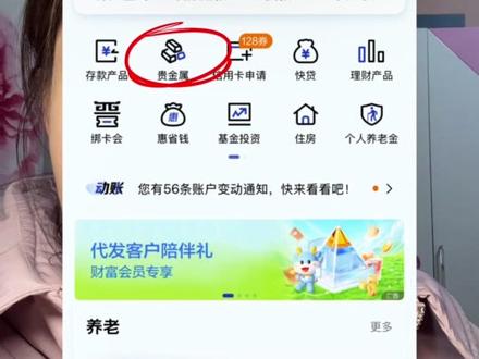购买建行积存金的具体操作及交易时间 #建行积存金 #黄金 #纸黄金 #日常分享 #创作者扶持计划
