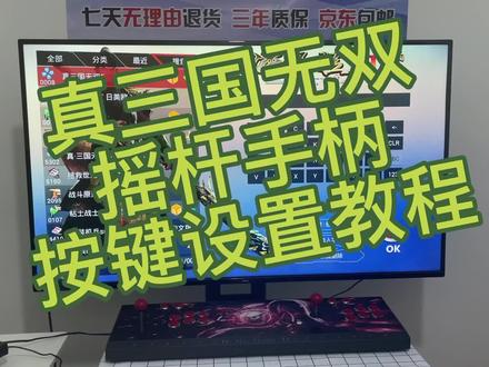 正版潘多拉Wi-Fi版之3D游戏珍三国无双按键操作设置#9080后的回忆 #怀旧游戏经典游戏