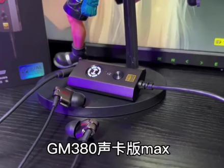 漫步者GM380Max7.1声卡板入耳式双动圈四核音乐直播网课游戏电竞吃鸡耳机#数码科技 #耳机推荐 #漫步者蓝牙耳机