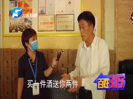 夸大宣传酒功效,卖酒竟能扯上打通经脉?