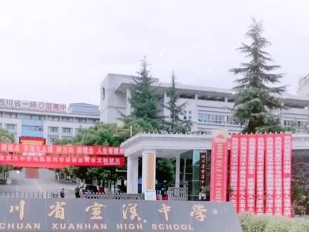 四川省县级城市考入清华北大名额第一的学校•宣汉中学,今年有15位状元#达州 宣汉中学 #宣汉 #达州