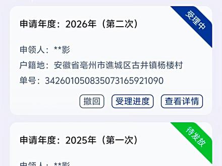 这育儿补贴2025年的,还没有到账来,2026年又开始申请了,也不知道安徽亳州的什么时候发。