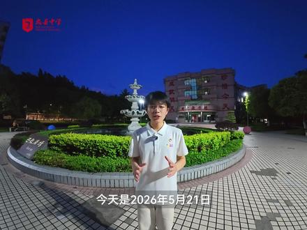 中考加油 长风破浪会有时,直挂云帆济沧海!#忠县中学 #新精忠 #中考加油 #校园生活 #中考倒计时