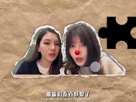 被泰百吓晕!MablePangjie现实才是真・宿命救赎! 她们不是在炒CP,而是两个伤痕女孩互相照亮!#MablePangjie #明星人物 #Mable #Pangjie #狱乱情迷