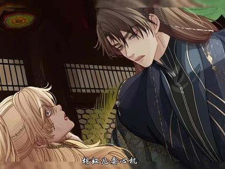 一个无脑子的君麒玉#漫画 #漫画解说 #漫画推荐 #哑奴2探花 #国漫