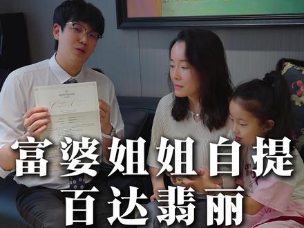 富婆姐姐自提百达翡丽 #奢侈品#百达翡丽