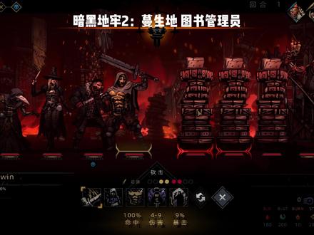 暗黑地牢2Darkest Dungeon:蔓生地 图书管理员 #steam游戏 #单机游戏 #游戏梦想家寻宝季