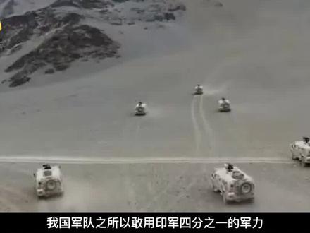 印度在中印边境有12个师,我国仅有三个合成旅,解放军的优势在哪
