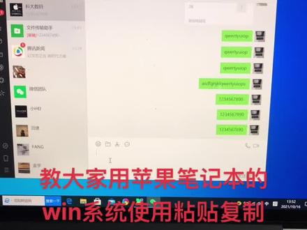 教大家怎么用苹果笔记本的win系统使用粘贴复制功能