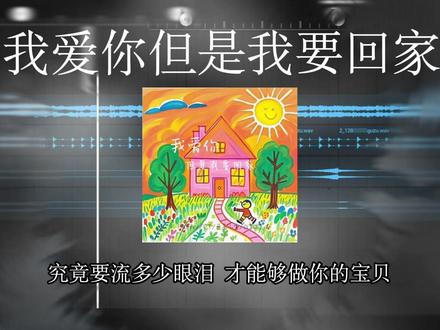 究竟要流多少眼泪.. #我爱你但是我要回家