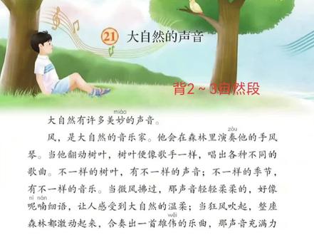 预习三年级上册《大自然的声音》