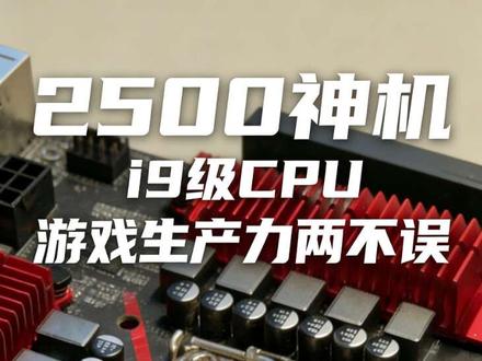 TEF是什么鬼?2500元捡垃圾,游戏剪辑通吃 #装机 #电脑 #13400TEF #垃圾佬 #图拉丁