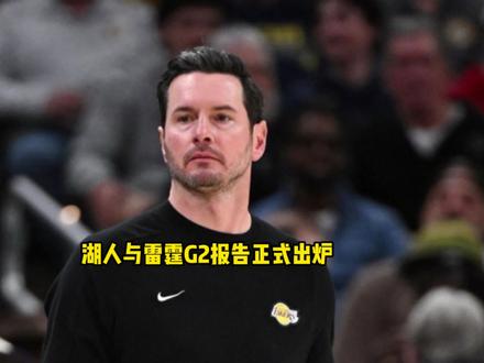 湖人与雷霆G2裁判报告正式出炉 湖人所有犯规判罚全部正确 #湖人 #雷霆 #詹姆斯 #雷迪克