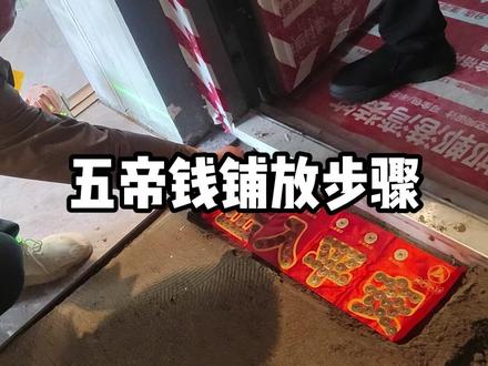 五帝钱如何摆放#装修