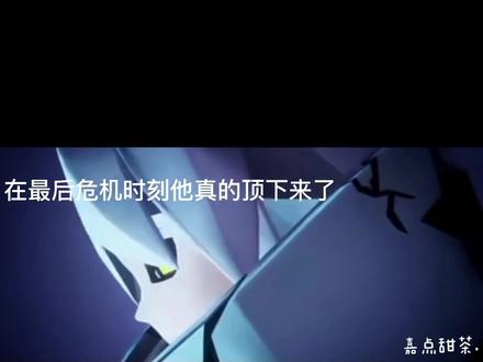 #凹凸世界 #我要火 #剪辑 丹尼尔最后真的顶下来了…