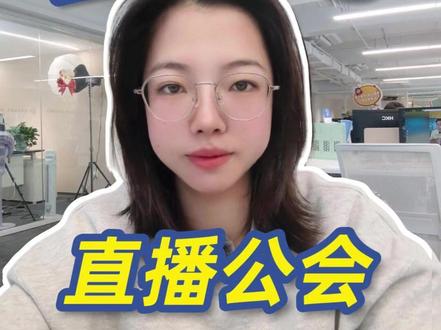 还不知道bigo公会是怎么收益的? #bigolive #bigolive直播 #bigolive娱乐直播 #bigolive公会入驻 #bigolive直播公会申请