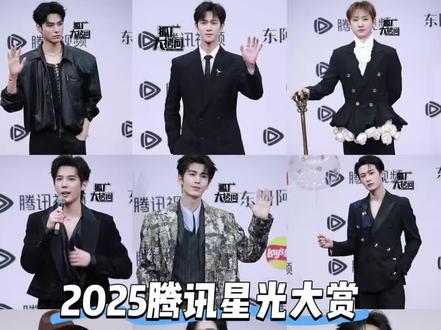 辣评2025星光大赏男明星红毯生图,个人审美,纯路人#星光大赏 #星光大赏红毯 #锐评 #抽象 #搞笑