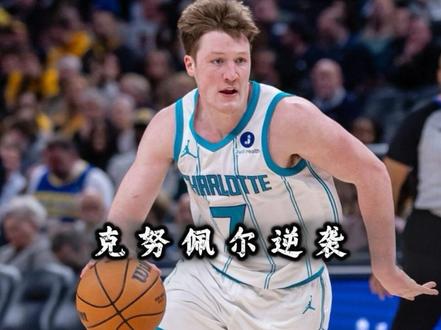 “最强白人射手?!克努佩尔的三分到底有多强?这小子未来能够打破库里历史三分王的纪录吗?”#克努佩尔 #库里 #弗拉格 #克努佩尔打破新秀三分记录 #黄蜂