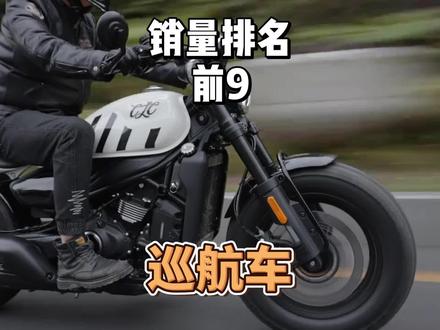 盘点25年第一季度销量排名前9的巡航车#巡航车