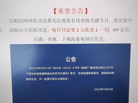#便民信息平台 #数据分析 #通信设备 #经验分享 #电视家 中国移动专用机顶盒,给家人一个简单方便操作的看电视