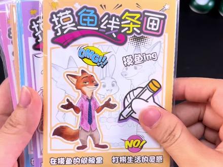 摸鱼线条画迷你款来了,都是小朋友喜欢的主题,可以描摹,可以涂色太适合用来打发时间了#摸鱼线条画#描摹本#解压玩具