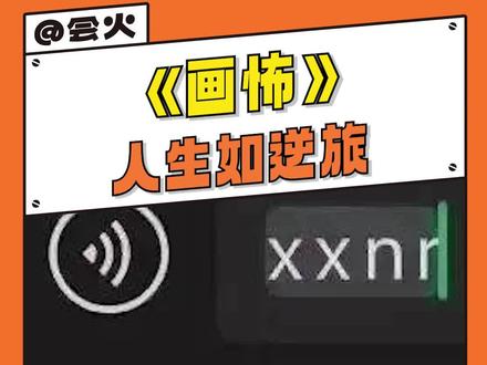 没有人看完#画怖 的逆旅不会起一声鸡皮疙瘩,“人死前会见到另一个自己”是真的!俺的#无限流 首推!#恐怖 #小说