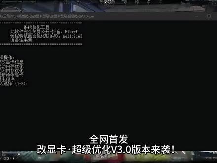 改显卡型号·超级优化V3.0版本 更新公告
重新添加N卡750预设(低端20系改750,30系40系50系改1050T)
将A卡预设型号改成460(这样a卡改a卡也可以草木不动)
新增英特尔显卡型号修改
目前应该是全网第一个支持所有游戏显卡型号的软件。
#三角洲 #改显卡 #超级优化 #三角洲画面设置 #三角洲画质优化