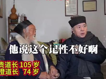 #道家 #道家文化 #道教人物 张高澄道长去四川广元剑阁县鹤鸣山天师宫拜访刘理贵道长。