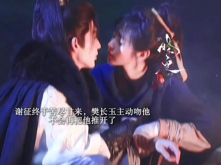 谢征终于苦尽甘来,樊长玉主动吻了他,没有被她打,樊长玉气他骗自己,谢征第一次深情表白,为了她怕死,想永远陪在她身边#歌曲流浪末日 #枳冉Stella