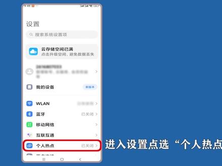 红米手机热点名称怎么更改?进入“设置WLAN热点”,更改网络名称。#红米手机热点