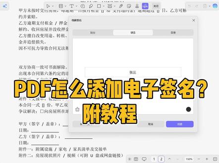 PDF怎么添加电子签名?附教程 以前每次签文件,
我都要经历一遍:
下载 PDF → 打印 → 手写签字 → 再扫描回电脑。
尤其是:合同、申请表、确认函,
真的特别麻烦。
后来才知道,
现在很多 PDF,
其实可以直接添加电子签名。
用 UPDF 打开 PDF 后,
直接点击「签名」功能,
✔ 手写创建签名
✔ 上传图片签名
✔ 自定义电子签名样式
✔ 直接拖拽到 PDF 里
整个过程几分钟就能完成。
而且签完之后,
还能直接保存、发送,
不用再来回打印扫描。
像这些场景真的很常用,签合同、签申请表、签报价单、签确认文件、线上办公审批。
现在很多人其实早就不用“纸质签字”了。
尤其经常处理 PDF 文件的人,
一个好用的 PDF 电子签名工具,
真的能省很多事。
#PDF电子签名 #电子签名 #PDF签名 #UPDF #合同签署