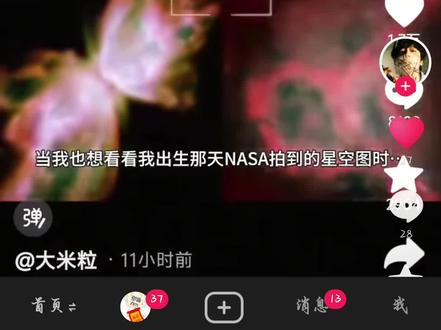 都在说拍的是什么,那我呢#NASA官网的星云图 #星云图 #NASA #生日