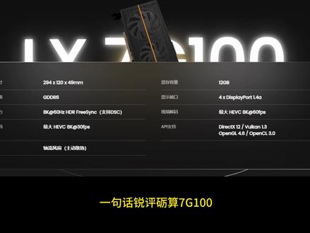 你会选择支持国产吗? #砺算科技 #7g100