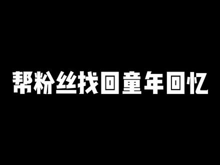 奇幻龙宝,你还记得吗?你还有哪些被遗忘的童年@DOU+小助手 #童年动画