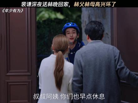 裴总要把握好一步登天的机会啊 #电视剧年少有为 #彭昱畅